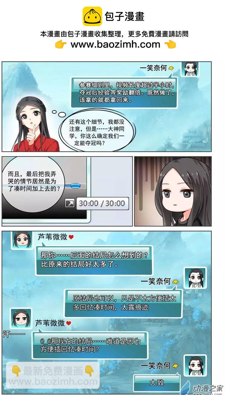 《微微一笑很倾城》第21回 第2页