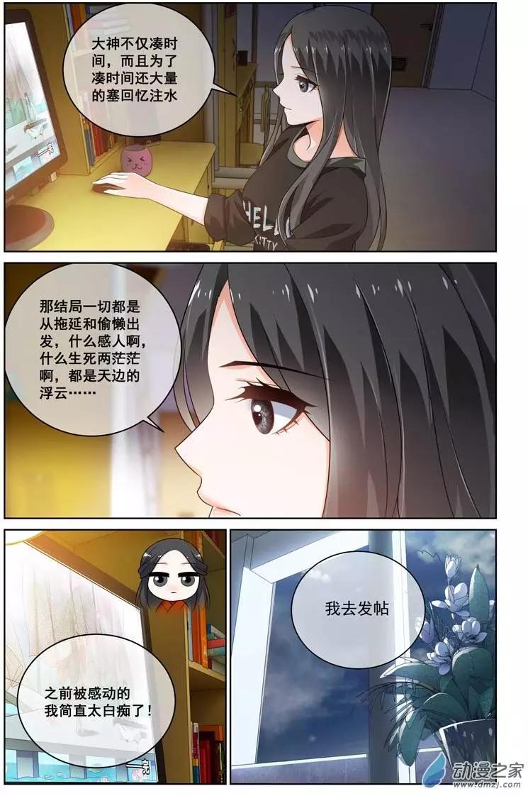 《微微一笑很倾城》第21回 第3页