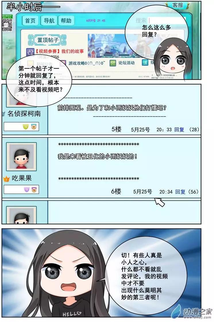 《微微一笑很倾城》第21回 第4页