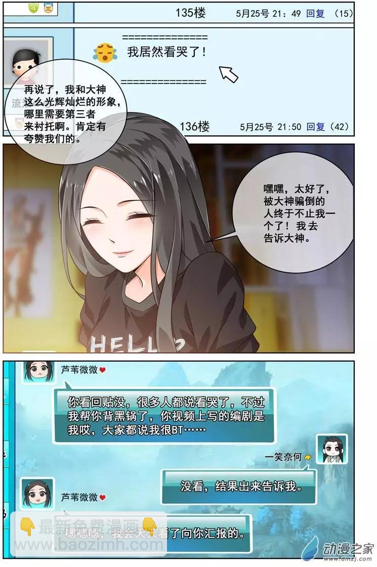 《微微一笑很倾城》第21回 第5页