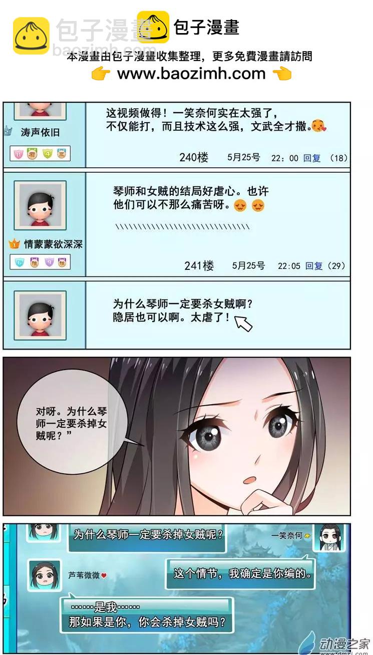 《微微一笑很倾城》第21回 第6页
