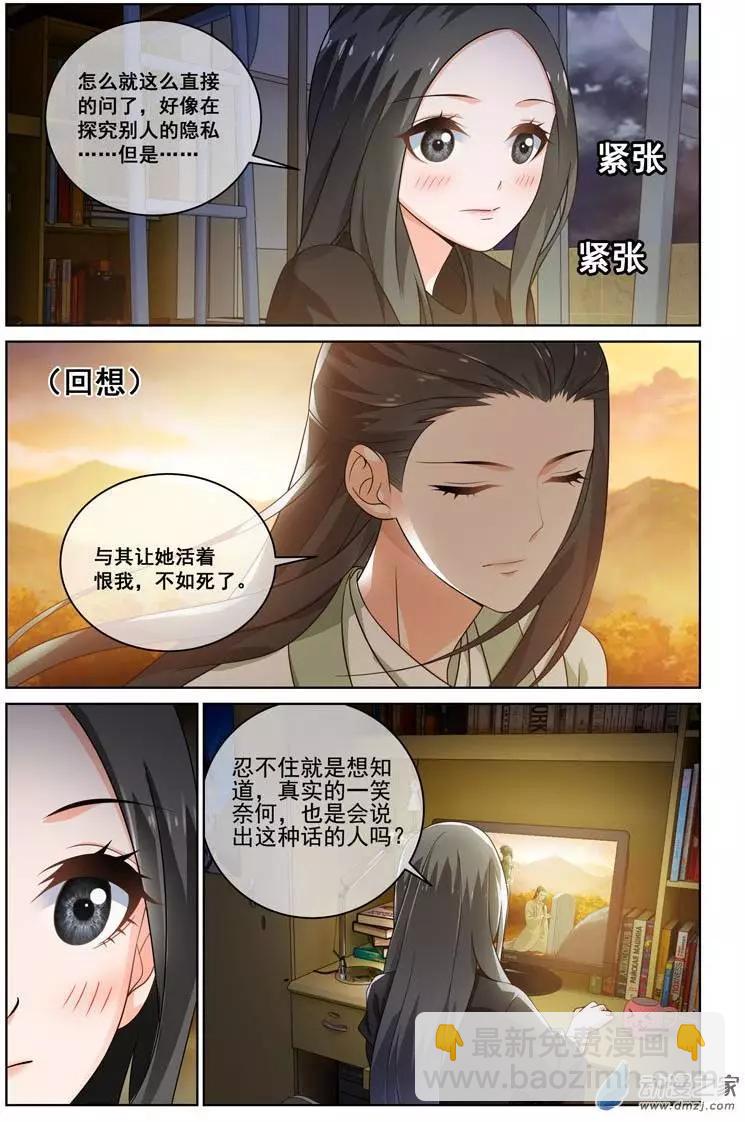 《微微一笑很倾城》第21回 第7页