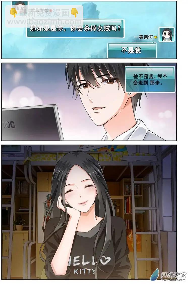 《微微一笑很倾城》第21回 第8页