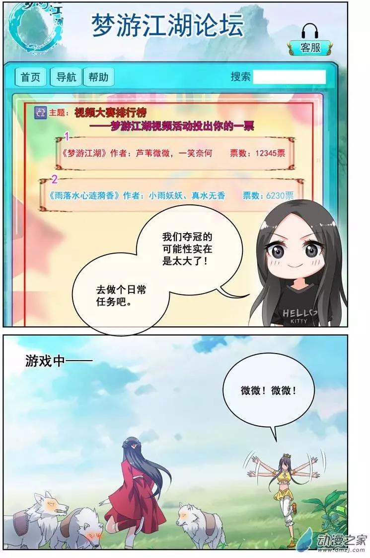 《微微一笑很倾城》第21回 第9页