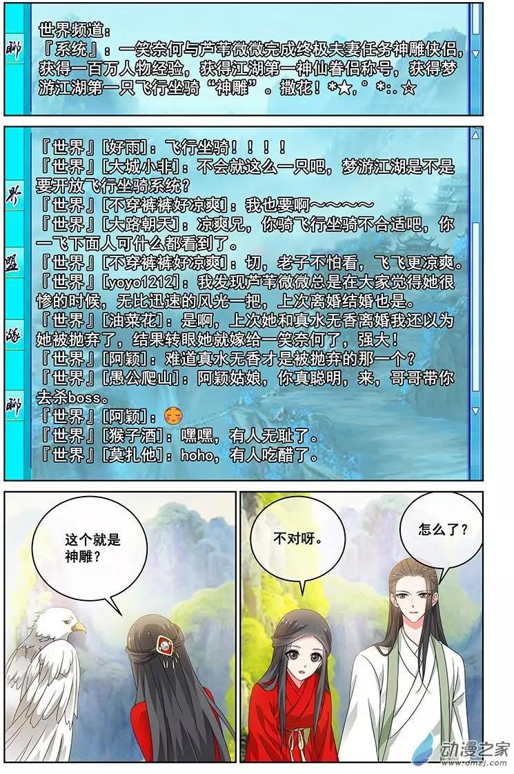《微微一笑很倾城》第24回 第11页