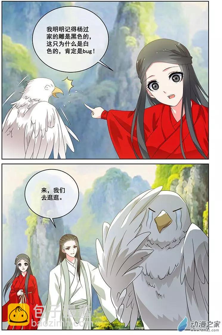 《微微一笑很倾城》第24回 第12页