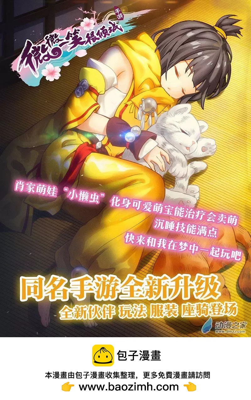 《微微一笑很倾城》第24回 第13页