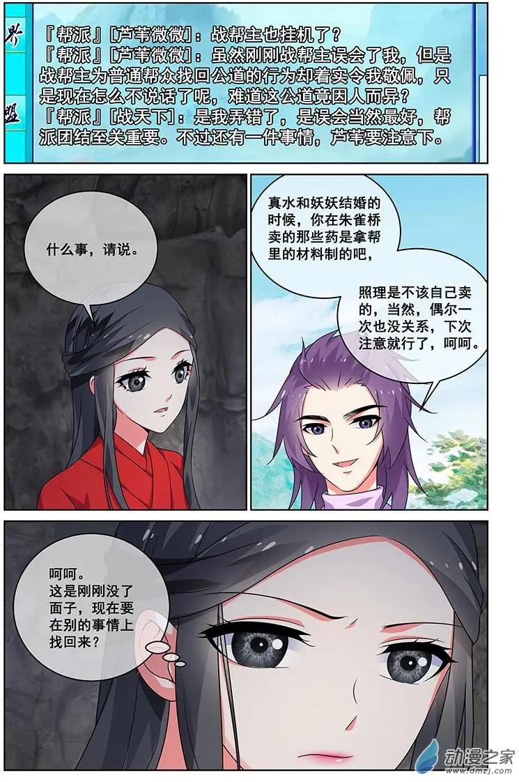 《微微一笑很倾城》第24回 第1页