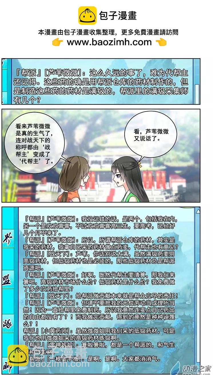 《微微一笑很倾城》第24回 第2页