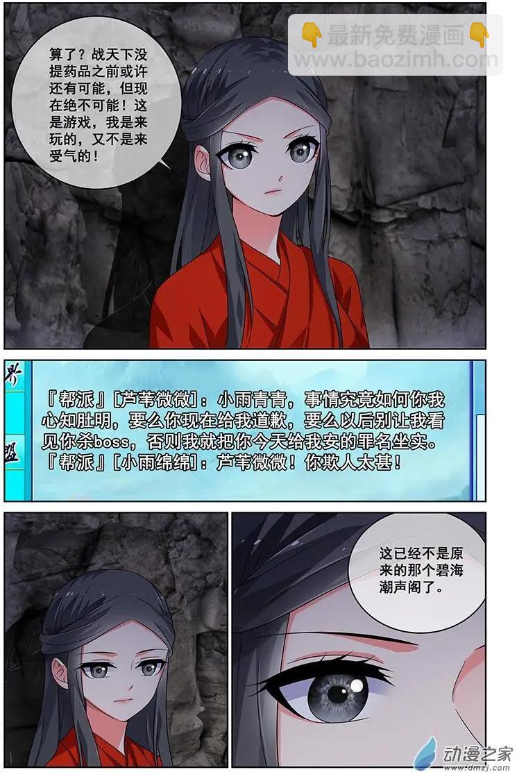 《微微一笑很倾城》第24回 第3页