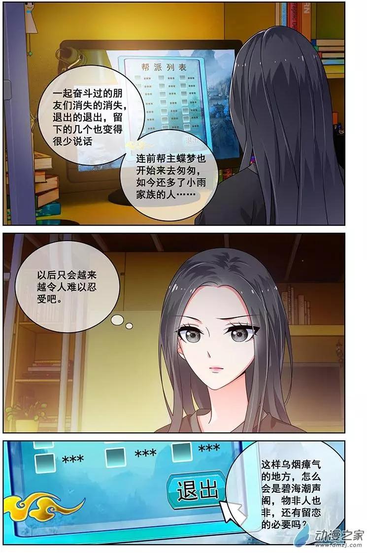 《微微一笑很倾城》第24回 第4页