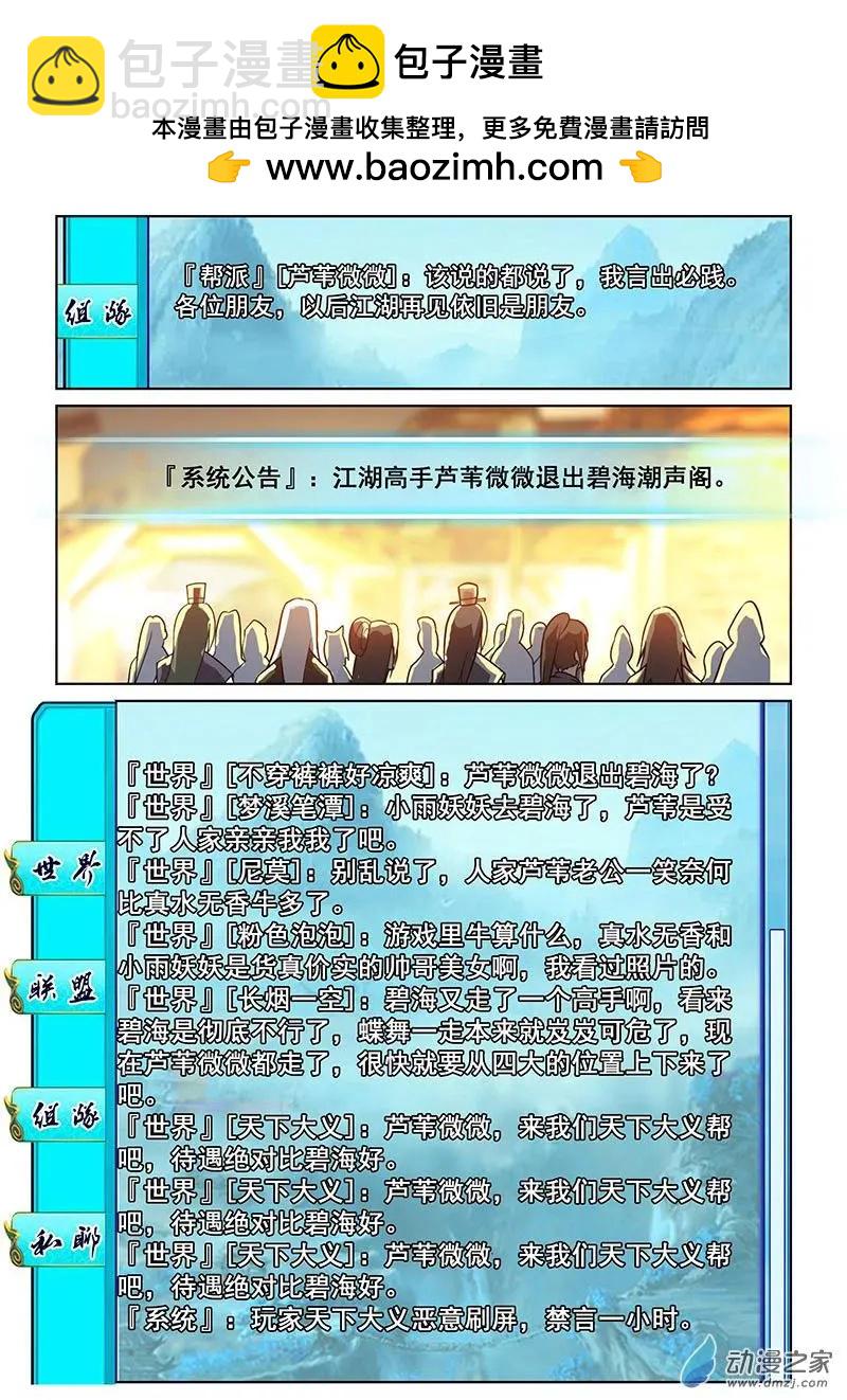 《微微一笑很倾城》第24回 第5页