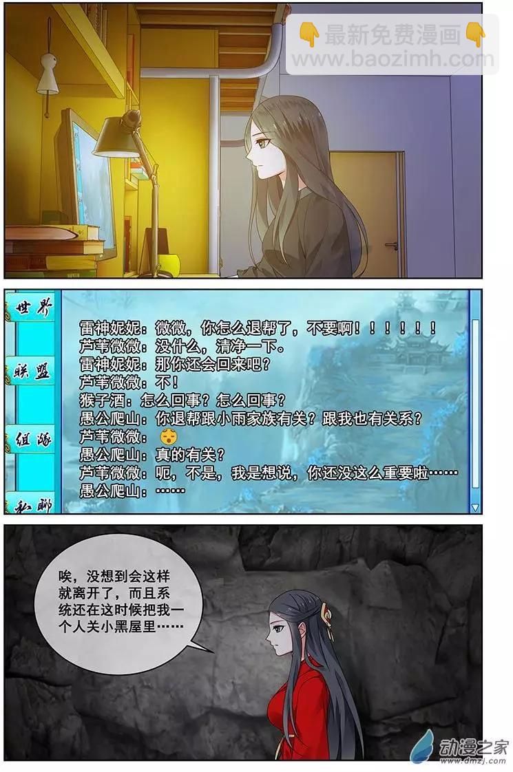 《微微一笑很倾城》第24回 第6页
