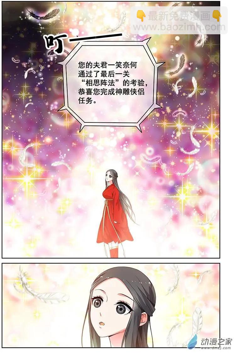 《微微一笑很倾城》第24回 第7页