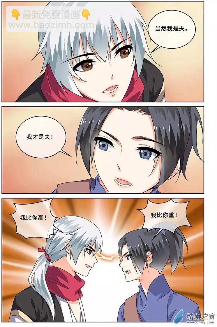 《微微一笑很倾城》第22回 第10页