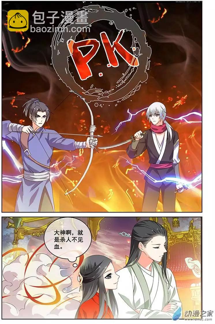 《微微一笑很倾城》第22回 第11页