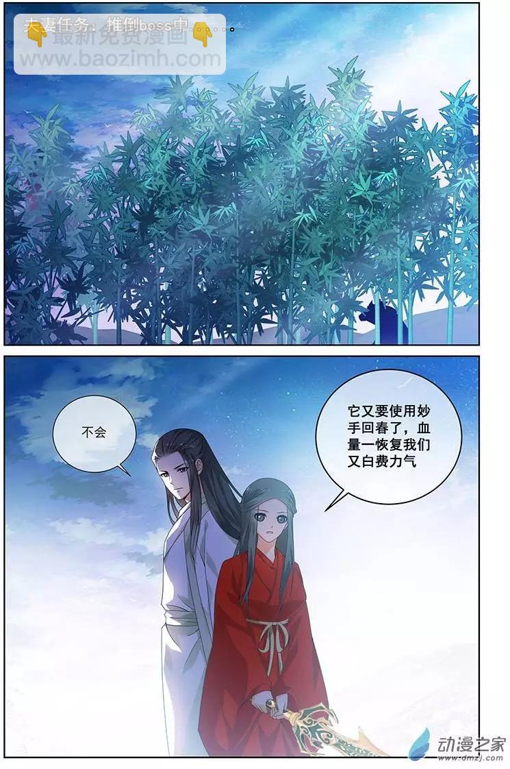 《微微一笑很倾城》第22回 第12页
