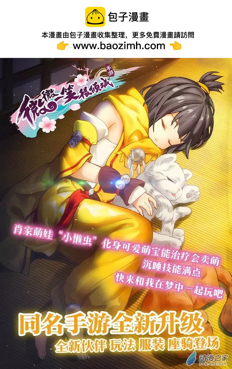 《微微一笑很倾城》第22回 第13页
