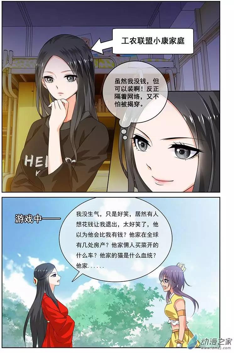 《微微一笑很倾城》第22回 第1页