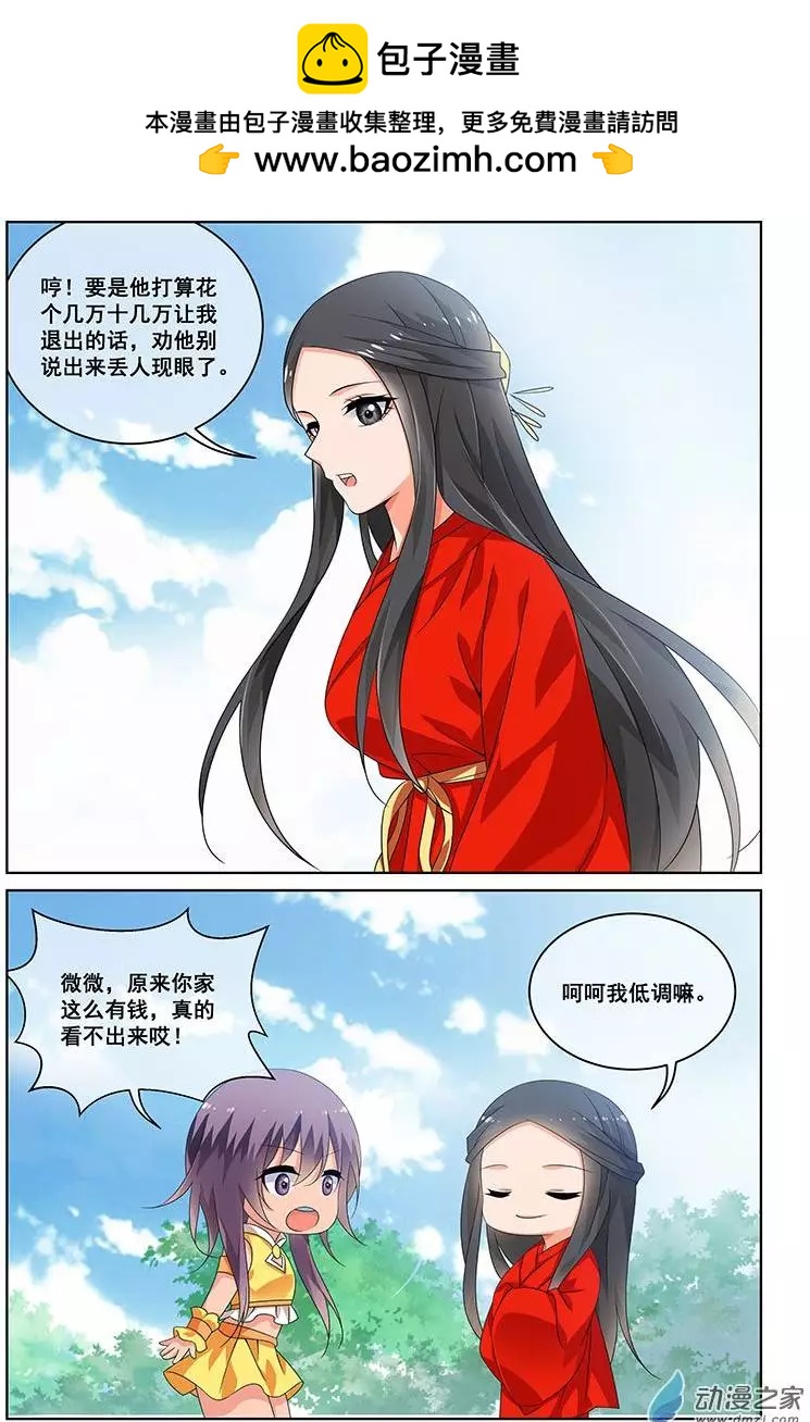 《微微一笑很倾城》第22回 第2页