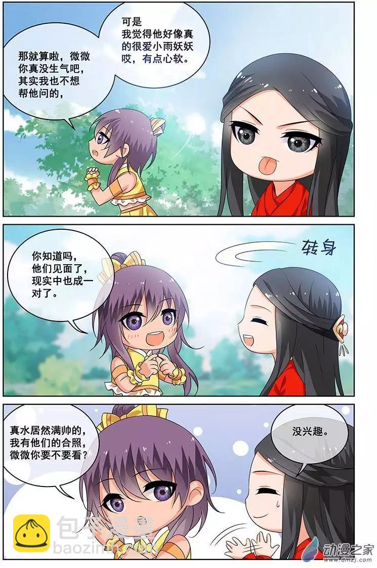 《微微一笑很倾城》第22回 第3页
