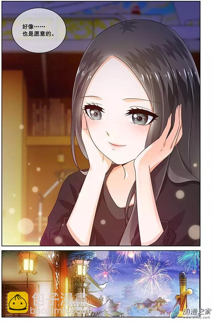 《微微一笑很倾城》第22回 第5页