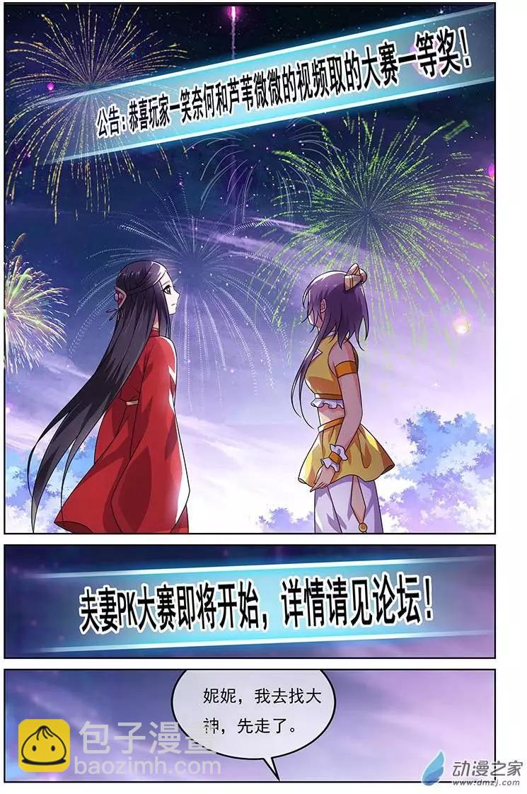 《微微一笑很倾城》第22回 第6页
