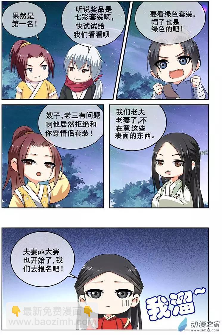 《微微一笑很倾城》第22回 第7页