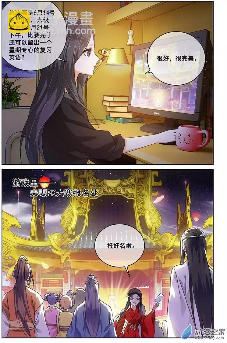 《微微一笑很倾城》第22回 第8页