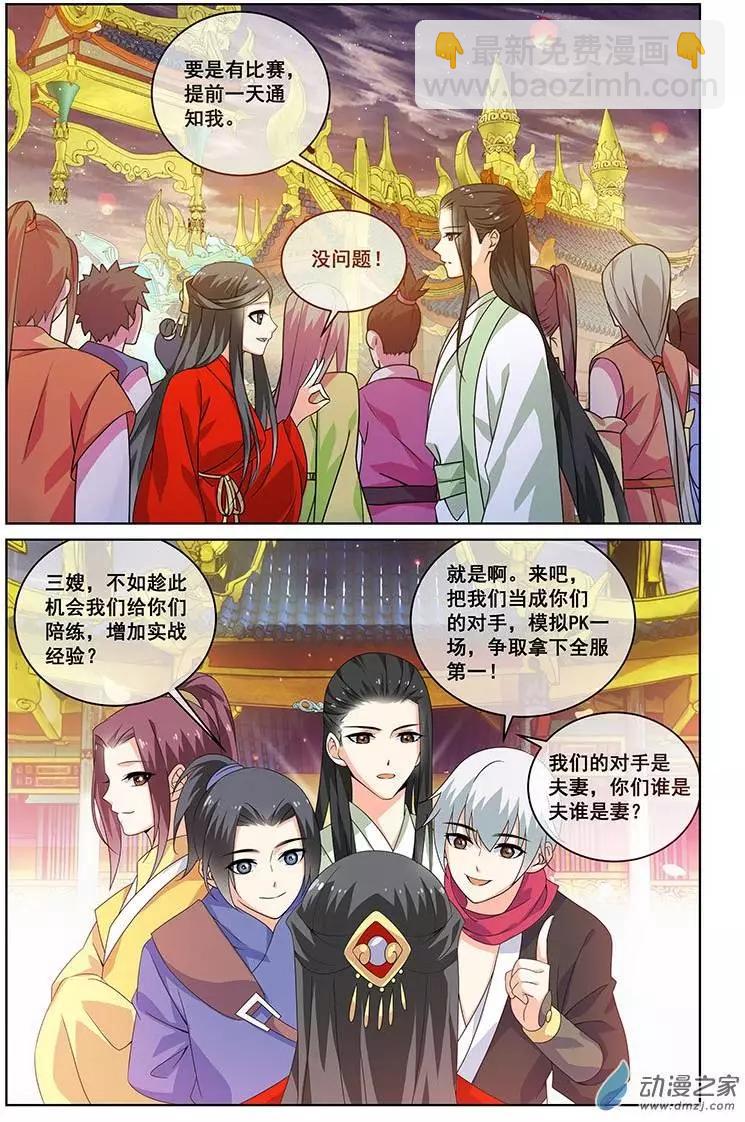 《微微一笑很倾城》第22回 第9页