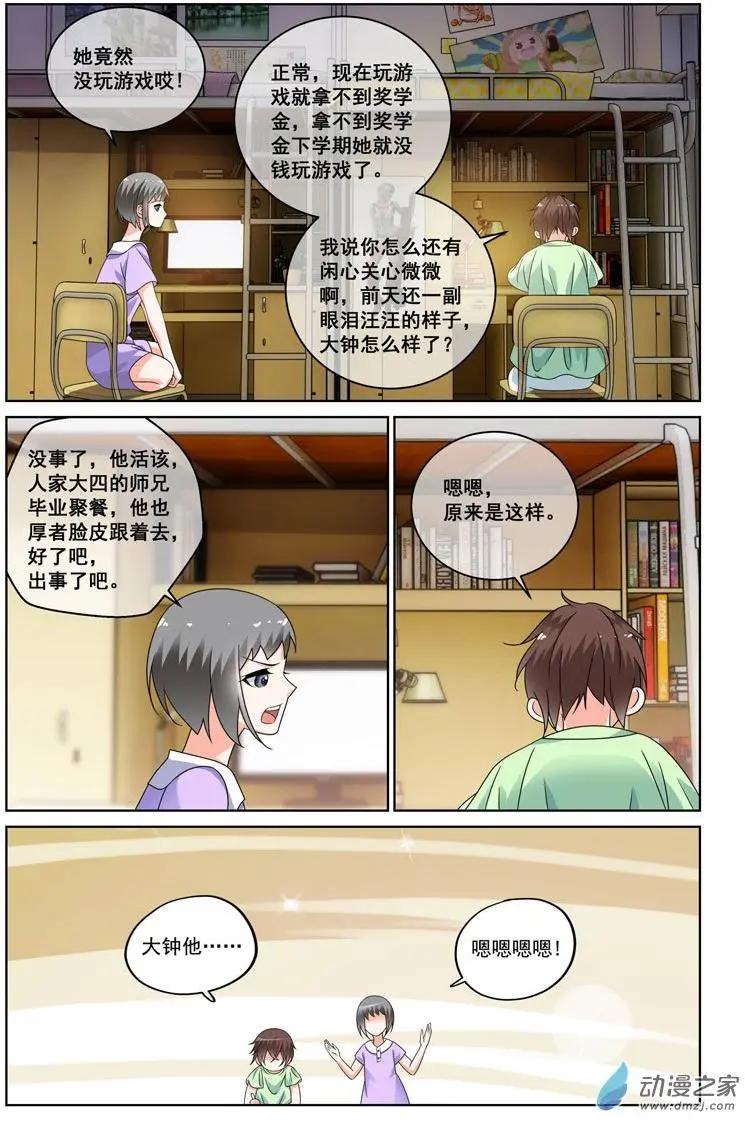 《微微一笑很倾城》第27回 第10页