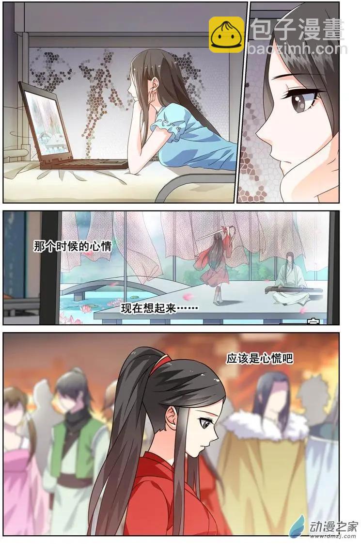 《微微一笑很倾城》第27回 第11页
