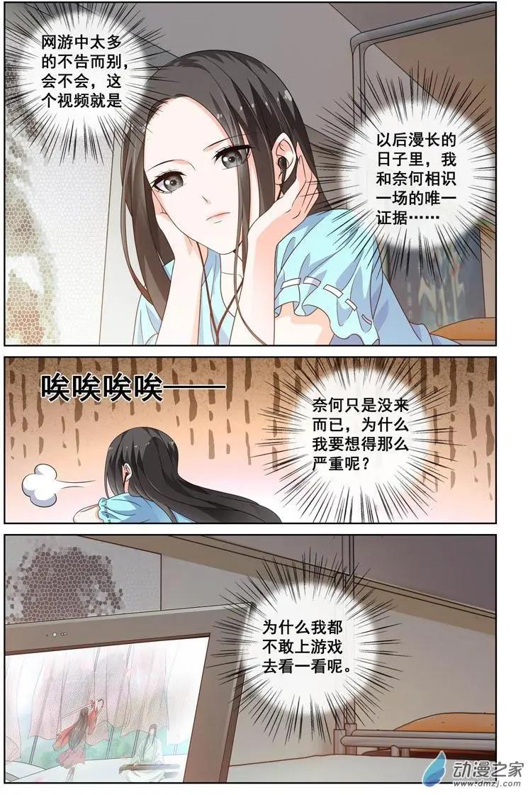 《微微一笑很倾城》第27回 第12页