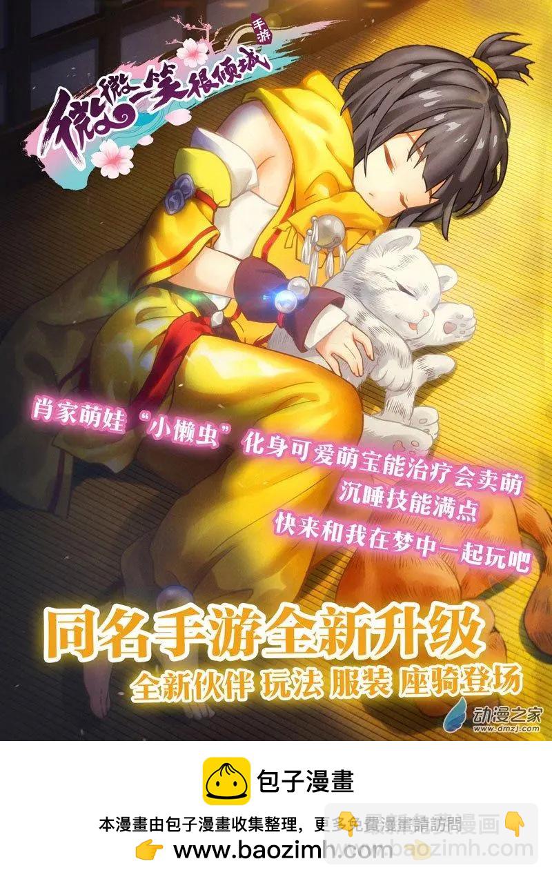 《微微一笑很倾城》第27回 第13页