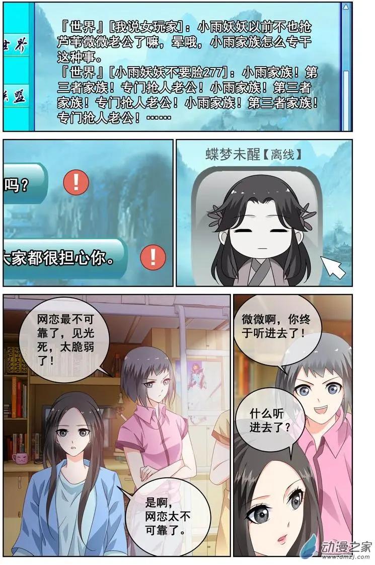 《微微一笑很倾城》第27回 第1页