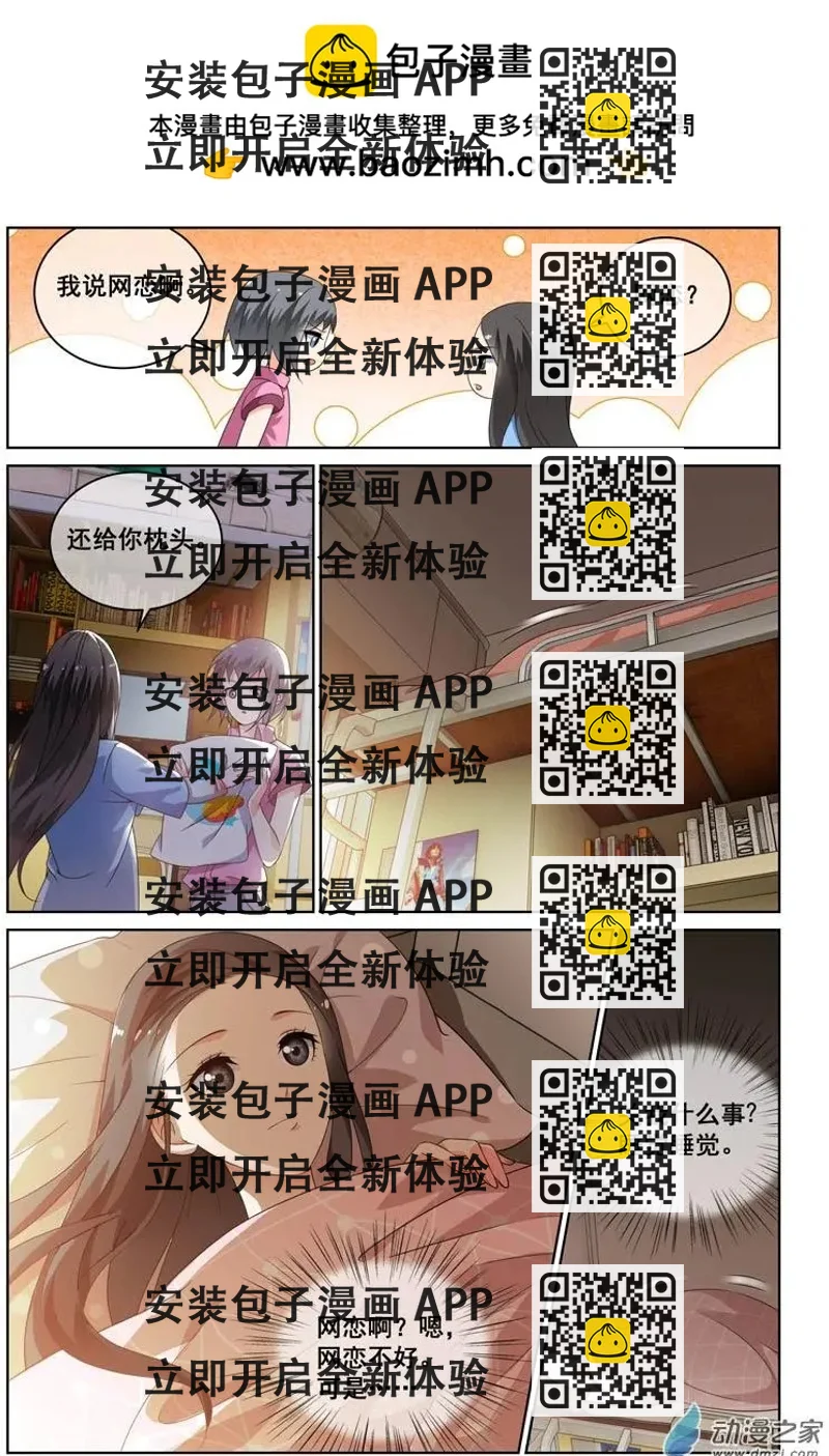 《微微一笑很倾城》第27回 第2页