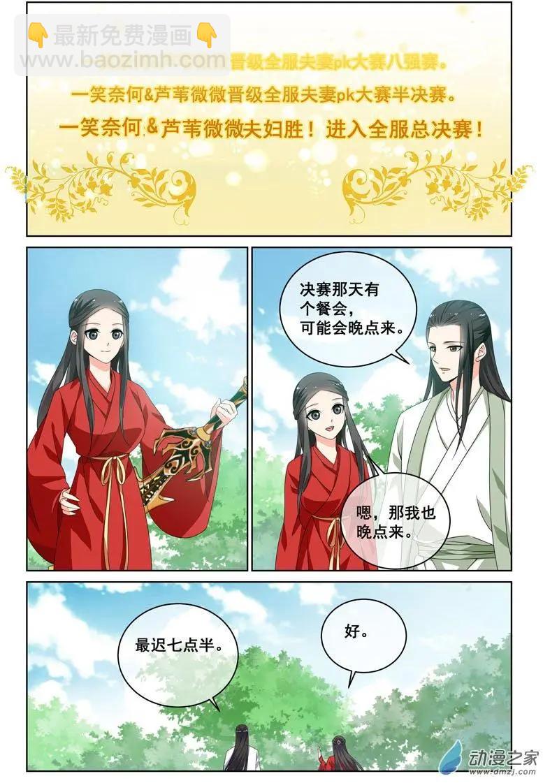 《微微一笑很倾城》第27回 第3页