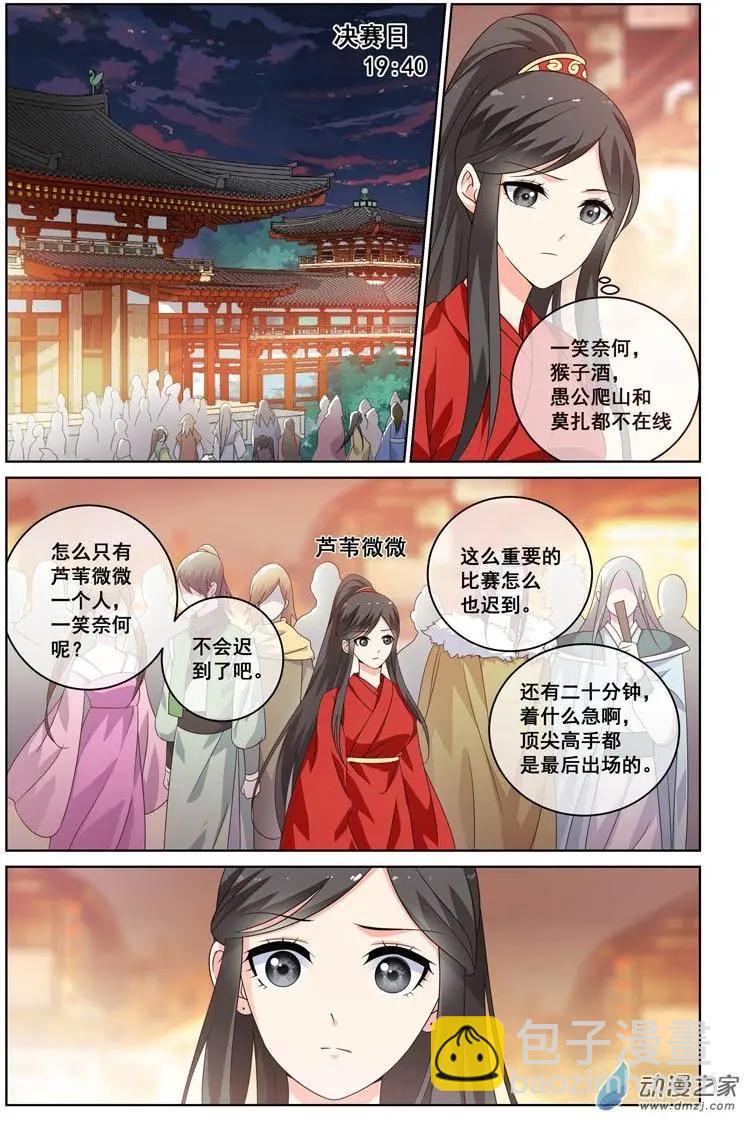 《微微一笑很倾城》第27回 第4页