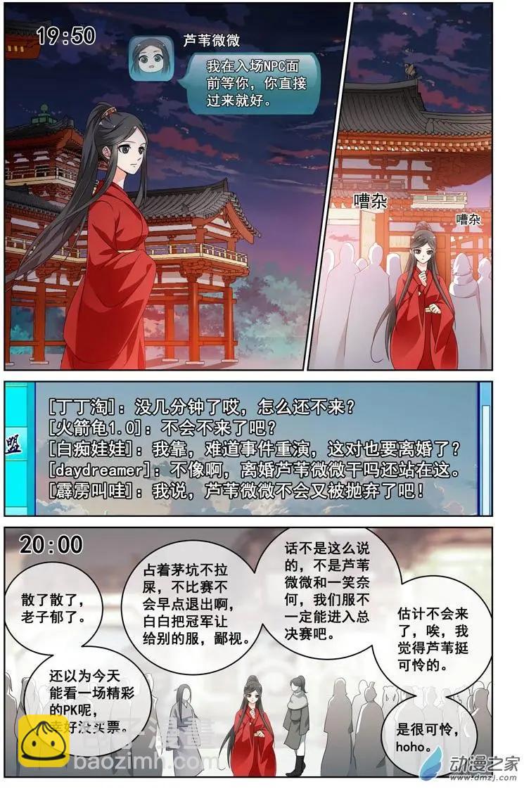 《微微一笑很倾城》第27回 第5页