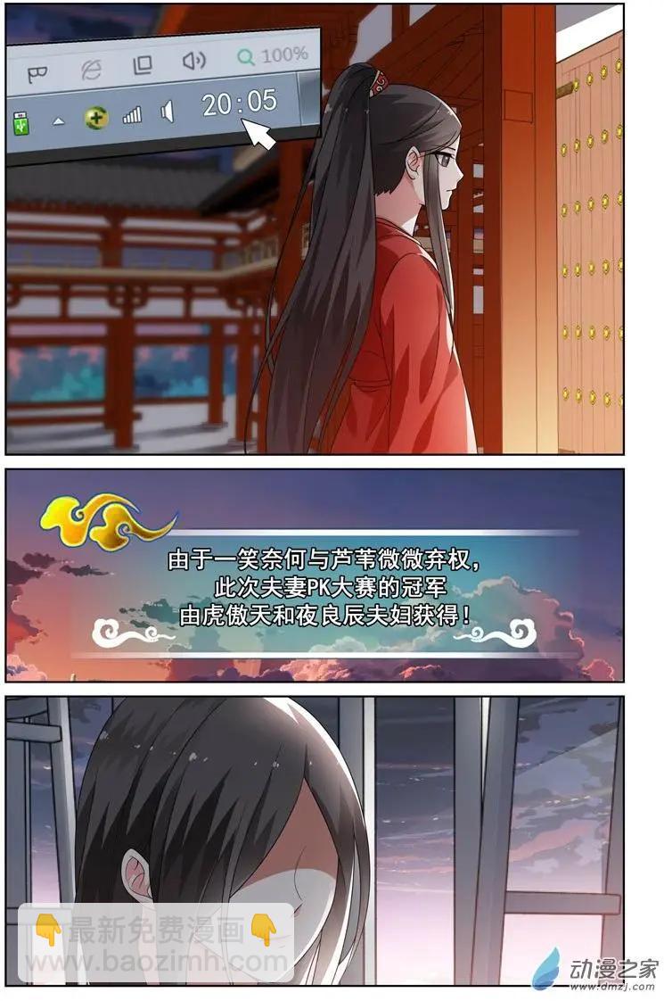 《微微一笑很倾城》第27回 第7页