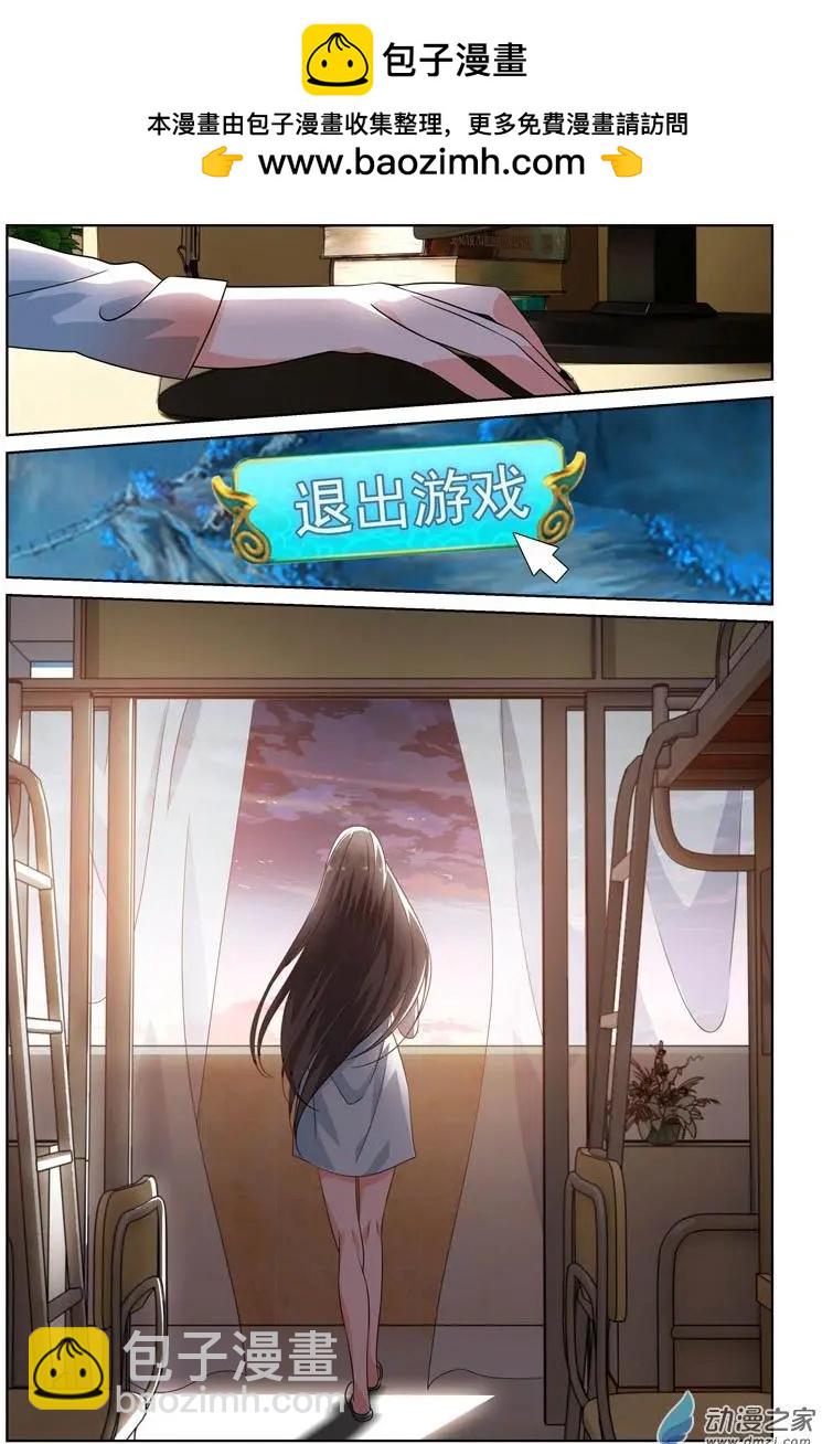 《微微一笑很倾城》第27回 第8页