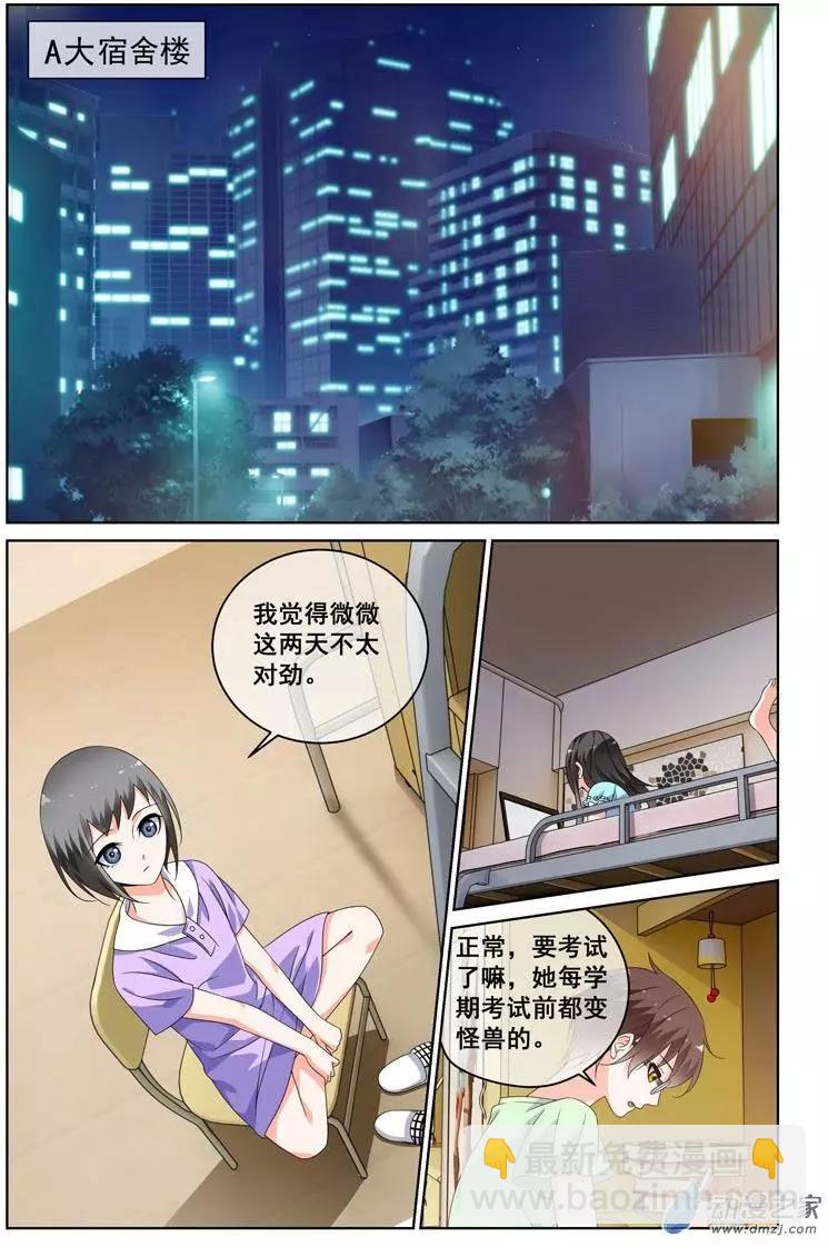 《微微一笑很倾城》第27回 第9页