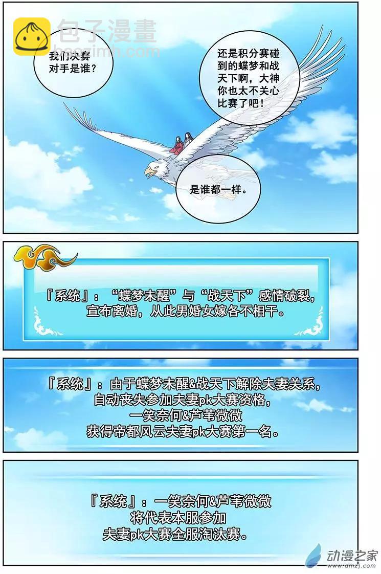 《微微一笑很倾城》第26回 第10页