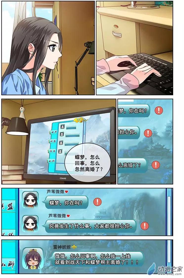 《微微一笑很倾城》第26回 第11页