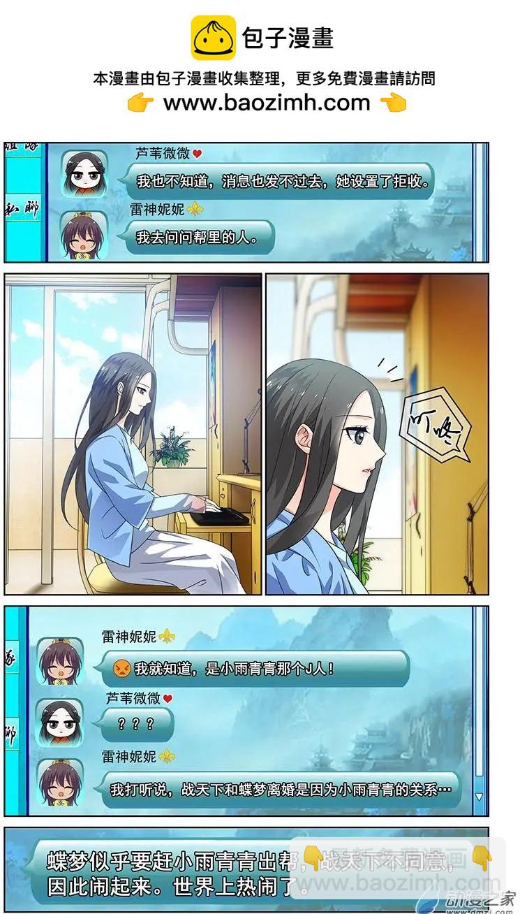 《微微一笑很倾城》第26回 第12页
