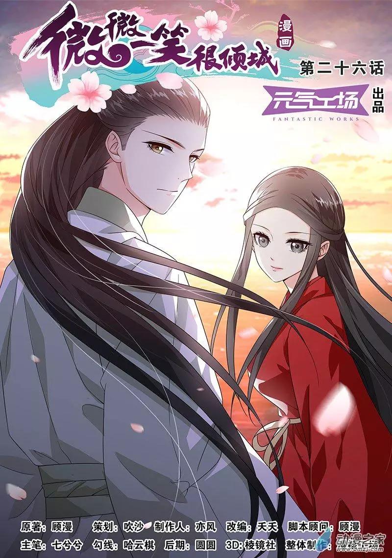 《微微一笑很倾城》第26回 第1页