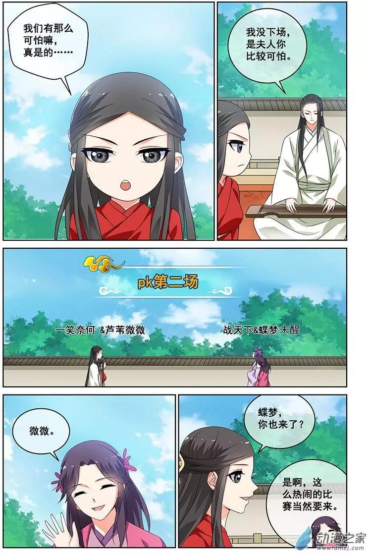 《微微一笑很倾城》第26回 第3页