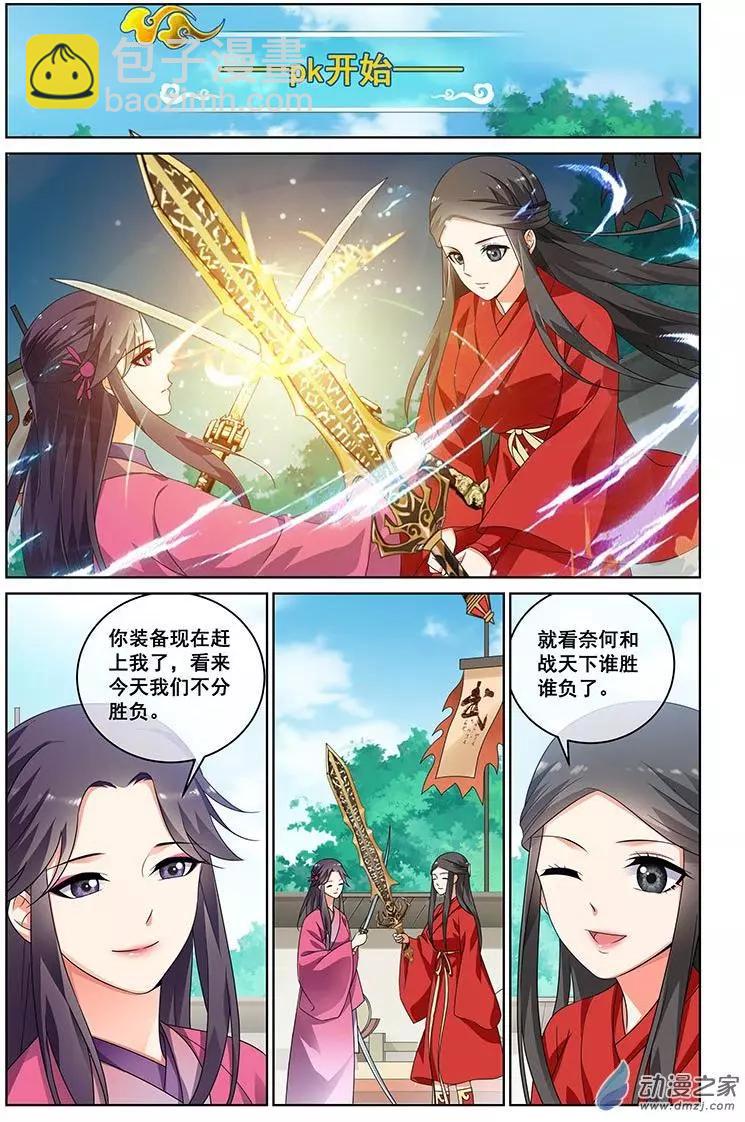 《微微一笑很倾城》第26回 第4页