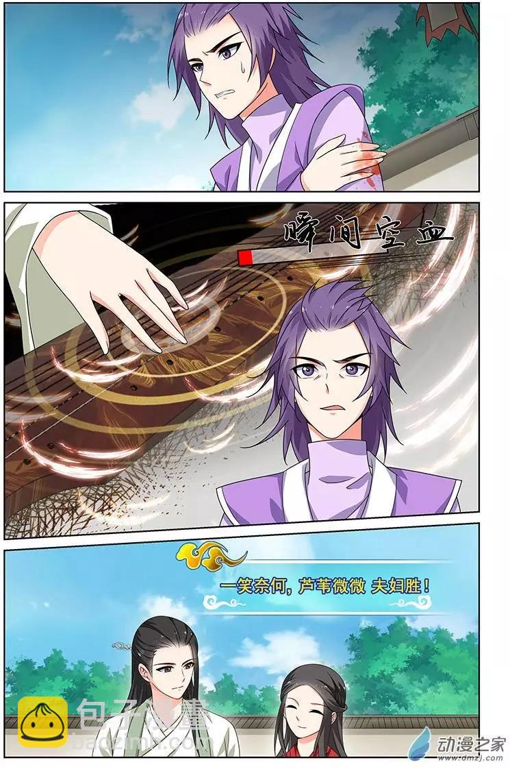 《微微一笑很倾城》第26回 第6页