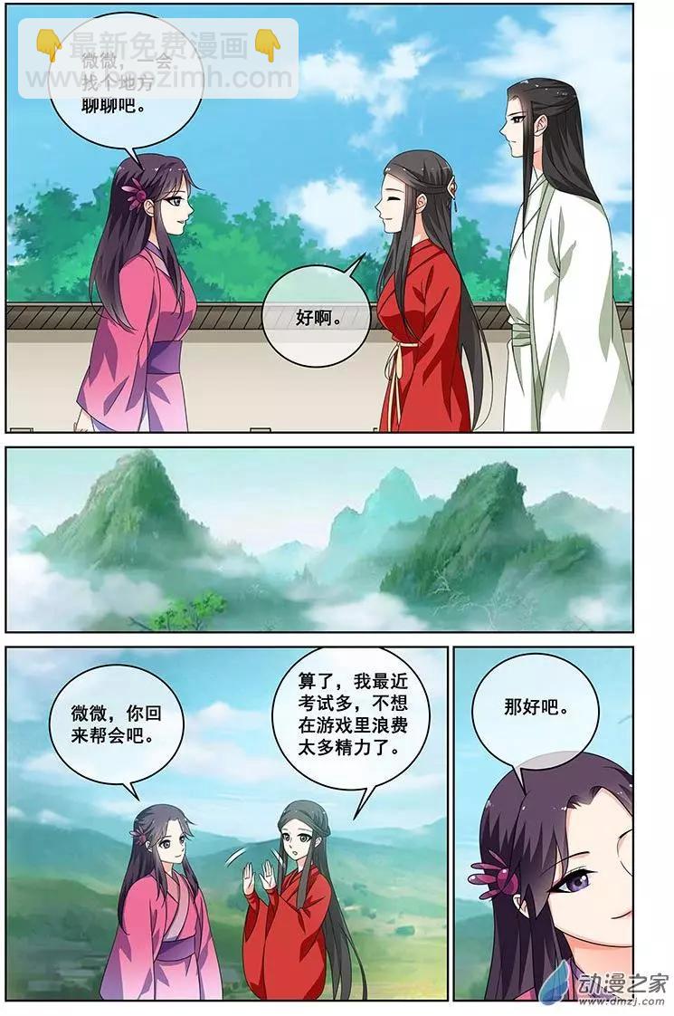 《微微一笑很倾城》第26回 第7页
